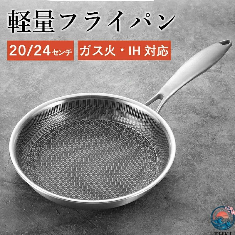 Rakuten - [焦げ付き防止加工] ステンレス製【20/24cm】 IH/オーブン/食洗器 ノンスティック お手入れ簡単 対応 ステンレス製ハンドル フライパン 長持ち