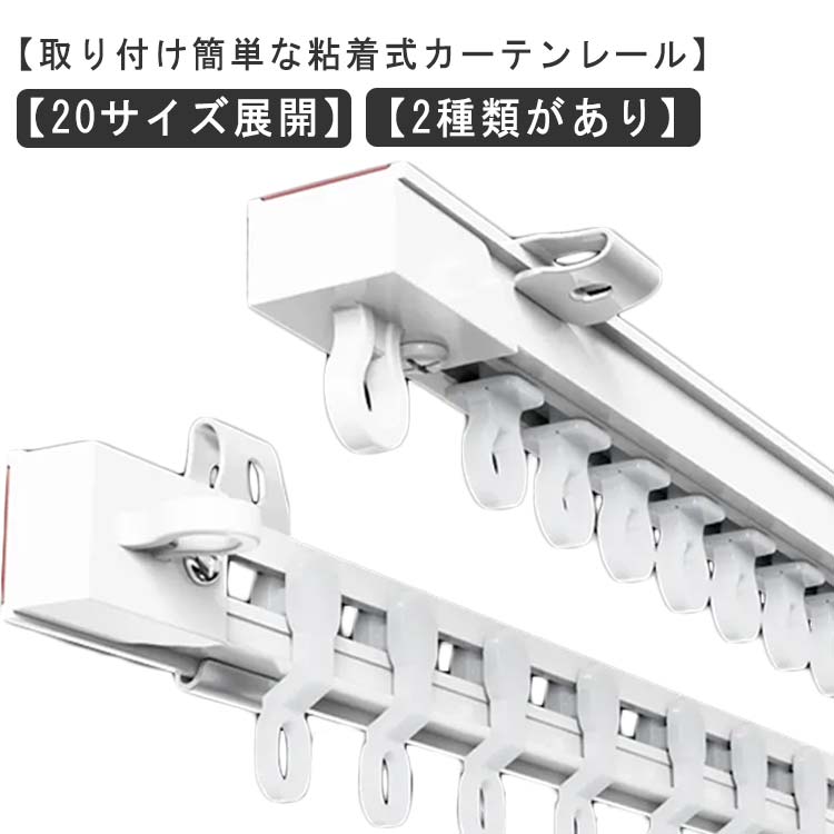 カット自在 3m カーテンレール 天井付け 穴あけ不要 耐荷重5kg 1.1m 間仕切り 正面付け 貼り付け 静音タイプ 長さ調整 頑丈 粘着式 2m