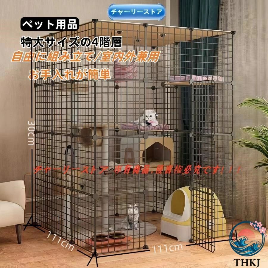 特大ゲージ4階層 棚板ねこ4段ケージ猫ケージのみ ゲージ 大きめ猫用 猫のゲージ 大型 組立式diyゲージ キャットケージ猫 室内用猫ケージ用 猫ケージ