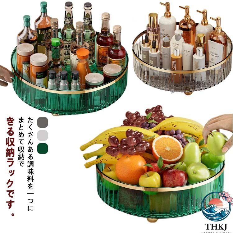 洗面所 台所 果物入れ 丸型 スパイスラック 調味料スタンド 卓上収納 滑り止め 調味料置き 大容量 浴室 360度回転式 収納ラック 調味料トレイ 調味料ラック 収納 省スペース 化粧品収納 収納ラック キッチン収納 取り出し簡単