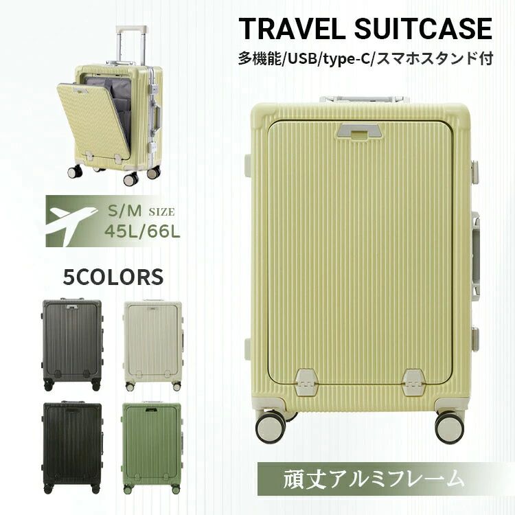 フロントオープン 静音 多機能 前開き ダイヤル式 66L キャリーバッグ 出張 キャリーケース 45L TSAロック 丈夫 荷物掛け 可愛い 留学 大容量 高校生 ボトルホルダー ダブルキャスター 耐衝撃 旅行 3泊 アルミフレーム 修学 機内持ち込 軽量 USBポート スーツケース 9泊