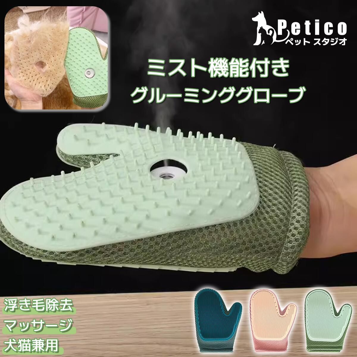 ◆ あなたにおすすめの商品 ◆【楽天1位受賞】Petmoon 犬用 ドライヤー 4つノズル付き 翌日配達 ペットドライヤー11,980円＞＞　商品ページへ　＜＜ 🛍大切な「家族」のための最高の選択🛍 こだわり素材で長持ち｜安心・安全なペットグッズ♪ ● ここがポイント！ ◆ スチーム機能で静電気を防止 水分を含んだスチームが静電気を抑え、抜け毛を舞い散らせません ◆ 高密度シリコンで優しいブラッシング 肌に優しい柔らかラバーがペットの皮膚を傷つけず、気持ちよくマッサージ ◆ 抜け毛をごっそりキャッチ 凹凸ブラシが浮き毛や毛玉をしっかり絡め取って離しません ◆ メッシュ構造で通気性抜群 通気性の良いメッシュ素材で蒸れにくく、長時間の使用も快適 ◆ 手袋タイプで使いやすさ抜群 手にはめてなでるだけ、慣れないペットでもストレスフリー ◆ USB充電式で繰り返し使える USB充電式だから経済的。コードレスでどこでも使用可能 ◆ 猫犬うさぎに使える万能設計 猫にも犬にも小動物にも対応。家中のペットにこれ1つでOK 📝 商品詳細 商品名 スチーム グルーミンググローブ 素材 シリコン /メッシュ/PP 重量 約200g（軽量設計） 生産国 中国（厳格な品質管理） ■ 注意事項 🍃 サイズ表記は手作業による計測のため、多少の誤差が生じる場合がございます。 🍃 モニターの色と実際の色が異なることがございます。あらかじめご了承ください。 🍃 沖縄・離島・一部地域への配送は配送追加料金2,000円になります。 🍃 お客様都合によるキャンセル・返品は手数料をいたたく場合がございます。あらかじめご了承ください。 🍃 ご容赦いただきたい状態　　・非常に軽微な傷や汚れ　　・ご自身で簡単に修復可能な不具合 ※商品到着後は必ず開封し、商品の確認をお願いいたします。 ※重大な不具合がある場合は到着後7日以内にご連絡くださいますようお願い申し上げます。 ショップ内検索キーワード改良版 グルーミンググローブ 犬 抜け毛 ごっそり マッサージ 凹凸 リラックス シリコン お手入れ簡単 痛くない 防止 猫 ペット うさぎ 高品質ラバー ブラシ トリミング ペット用品 グルーミング 高吸着 メッシュ 通気性 贈り物 ネコ 毛玉取り ねこ 抜け毛対策 グルーミンググローブ ペットブラシ 猫 手袋 グルーミング 犬 うさぎ ブラシ クリーナー 毛取り 舞い毛予防 シャワー お風呂 ペットブラシ スチーム 猫 ブラシ 犬 くし ミスト ブラシ 猫コーム スチームブラシ 毛 グルーミングブラシ 抜け毛クリーナー ペットヘアブラシ グルーミング 蒸気 噴霧式 痛くない 短毛 長毛 抜け毛対策 櫛 蒸し猫ブラシ 抜け毛 ペット用 噴霧 毛玉取り ねこ◆ あなたにおすすめの商品 ◆【楽天1位受賞】Petmoon 犬用 ドライヤー 4つノズル付き 翌日配達 ペットドライヤー11,980円＞＞　商品ページへ　＜＜