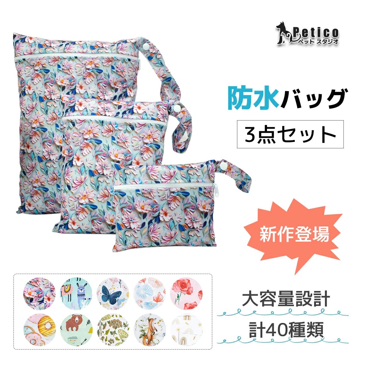プール 水着 防水ポーチ 汚れ物入れ 防水 水着入れ プールバッグ 出かけ 海 ★レビュー特典★3点セット 保育バッグ 着替え入れ アウトドア 温泉 撥水 かわいい おむつ入れ 防水バッグ 保育園 軽量 大容量 おむつポーチ 海水浴 洗濯 幼稚園 ジム ベビー