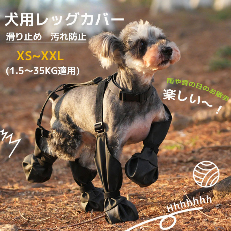 Socks - 屋外四本足パンツ 汚れ防止 ドッグブーツ 梅雨用 犬の靴 レギンス 犬 散歩 肉球保護 滑り止め 雨用ブーツ 犬用シューズ レインシューズ 足舐め防止 脱げない 犬用レッグカバー 調節可能 XS~XXL