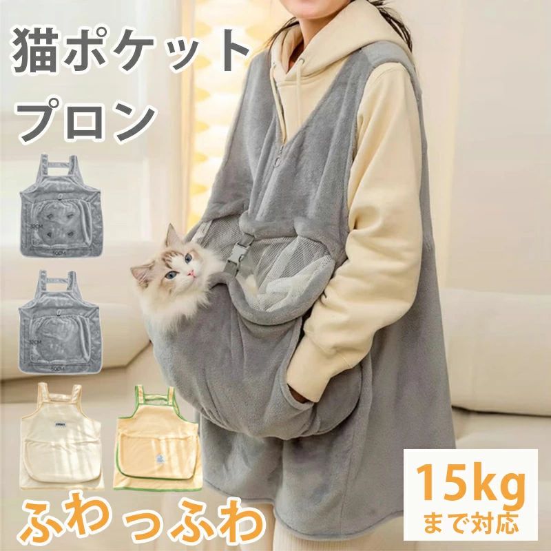 エプロン 小/中型犬猫 抜け毛 ペットバッグ 冬 抜け毛対策 スリング 抱っこ用 毛粘着防止 カンガルー式ポケット エプロン 犬 ギフト 抱っこ 室内用 爪切り 抱っこキャリー 猫寝袋 ペットスリング プレゼント 秋 ペット寝袋 猫 エプロン エプロン