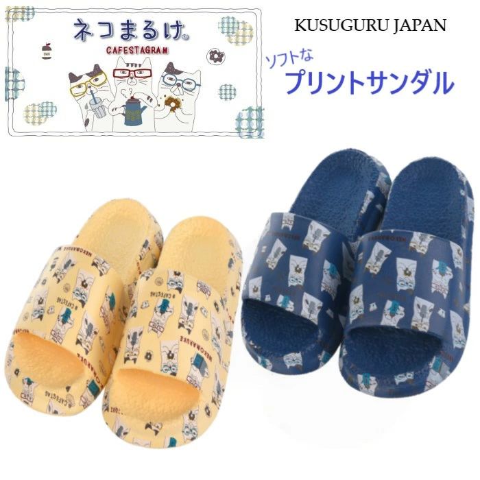 Rakuten - サンダル グッズ お風呂 敬老の日 プール 雑貨 誕生日 猫 お礼 ベランダ クスグルジャパン ソフト バレンタイン 快適 母の日 24-7168(ca887) ギフト プレゼント アウトドア ネコまるけ オフィス ハチワレふんわり メガネ 海 軽量 お祝い