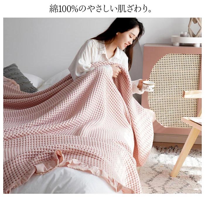 ベッドカバー ケット 毛布 5色100x150cm 寝具 ワッフルケット タオルケット ワッフル織 ソファーカバー キルティング 冷房対策 パイピング ブランケット 綿 シングル カバー ふわふわ [2]