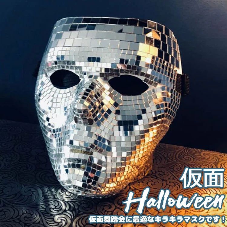 Full Mask - 閃光 仮面 演出 マスク 写真コスプレ イベント 仮面舞踏 レディース 変装 個性的 大人 キラキラ スパンコール おしゃれ ホラーマスク お面 イベント コスプレパーティー ホラー マスク メンズ 仮装 繰り返し利用可 パーティ ハロウィン 大人 送料無料 男女兼用 マスク