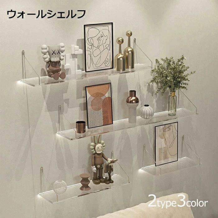 商品情報 商品情報 素材/材質 アクリル、304ステンレス鋼 サイズ/寸法 (約)30×15×0.8cm (約)40×15×0.8cm (約)60×15×0.8cm その他商品説明 棚板+棚受け金具+膨張釘+ピンフック+ステッカー 定番型の横長タイプ壁掛け棚　 　 ちょっとした小物を置いて、おしゃれにディスプレイ収納が楽しめます。 注意 ■褪色の恐れがあるので、直射日光が長時間当たる場所での使用はなるべくお避けになって下さい。 ■商品生地、色合い、装飾部品の色やデザインなど、生産時期によって、差異が生じます。そのため、同じ商品を複数点ご購入の場合、場合によって色、デザイン等差異がでる場合がございます。ご了承ください。 ■モニター発色の具合により色合いが異なる場合がございます。 ■サイズについて商品によっては、多少の誤差がある場合がございます。 ■当店ではラッピングのサービスを行っておりません、ご了承ください。 関連キーワード ウォールシェルフ 壁面収納 ウォールラック つっぱり 棚 北欧 小物入れ ウォールキャビネット 突っ張り ウォールシェルフ 賃貸 トイレ 壁掛け棚 石膏ボード 壁を傷つけない 壁掛け収納ラック diy 棚 壁 取り付け 角ラック 人気ラック マグネット 壁 ゲーミング部屋 インテリア 壁面ラック コーナー棚 ウッド棚 コーナーラック 壁 グッズ 棚 アメリカン雑貨 ゲーミングシェルフ 収納 壁掛け メタルラック 棚板 木製 キッチン 壁 収納 インテリアラック ウッドウォールラック トイレ収納棚 軽い棚 壁 おしゃれ インテリア カーテンレール 棚 トイレ 収納 壁掛け diy棚キット 棚 ラック 壁 インテリア ディスプレイラック 白 ルーター 収納壁掛け 長押 棚 脱衣所 戸棚 収納棚 飾り棚 ディスプレイ 神棚 真鍮 ステンレス 取り付け 金具 カフェ 三角 シェルフ 収納 シェルフ プラスチック シェルフ 韓国 吊り下げ オープンシェルフ 注意事項 【注意事項】 ※画像はご覧になっているモニターやPCなどの環境により、実物と多少カラーが異なる場合がございます。 ※ページに記載の通りですが、製造時期や改良などによって仕様が若干異なる場合がございますので何卒ご了承下さい。 ※基本的には全国一律送料無料と対応させていただきますが、ご送付先は沖縄・北海道など離島の場合は2500円の送料をご請求させていただきます、ご注文後追加送料があります。 ※色味やサイズが異なるなどのクレームはご対応致しかねますので、ご了承ください。 ※商品のサイズは採寸方法によって、若干な誤差が生じる場合はあります。ご了承ください。 ※こちらの対応と商品について何かご不満がありましたら、「レビュー」を付ける前に一度ショップとご連絡してお願いいたします、ショップの誠意を持って最後まで対応させていただきます。 【品質保証】 ◎※販売している商品は全て新品未使用です、倉庫から出荷前に検品必要ですので、箱を開封する場合もございます、予めご了承くださいませ。 ◎※初期不良の場合は到着後3営業日以内にご連絡ください。 ◎※初期不良の場合は写真や動画を送って下さい、確認後無料で新品交換もしくは御返金致しますのでご連絡下さい。 ◎※写真や動画を送っていただけない場合は技術者と確認できません、返品返金対応出来ない可能性が御座います、予めご了承くださいませ。