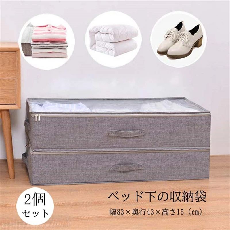 Rakuten - 布団収納袋 幅83×奥行43×高さ15cm 収納袋 シングル 洋服収納 【2個セット】 空間の匠 衣替え スリム すきま収納 本 ベッド下 透明窓付き 衣類収納 掛け布団用 持ち手付き 折りたたみ 中身が見える 靴 クローゼット収納 衣類ケース 小物 収納ボックス