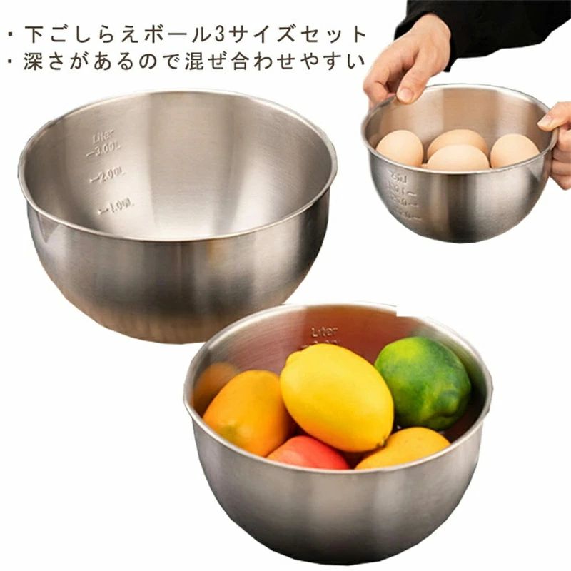 1500ml 新生活 一人暮らし お菓子作り 下ごしらえセット 4500ml ステンレスボウル ...