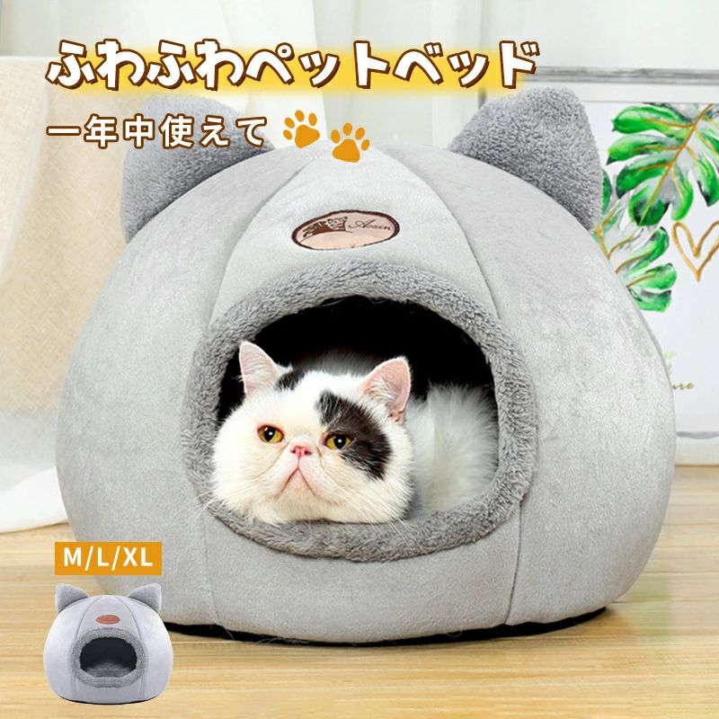 Rakuten - ハウス 犬 冬 猫 ペットベッド ベッド ドーム型 おしゃれ 暖かい