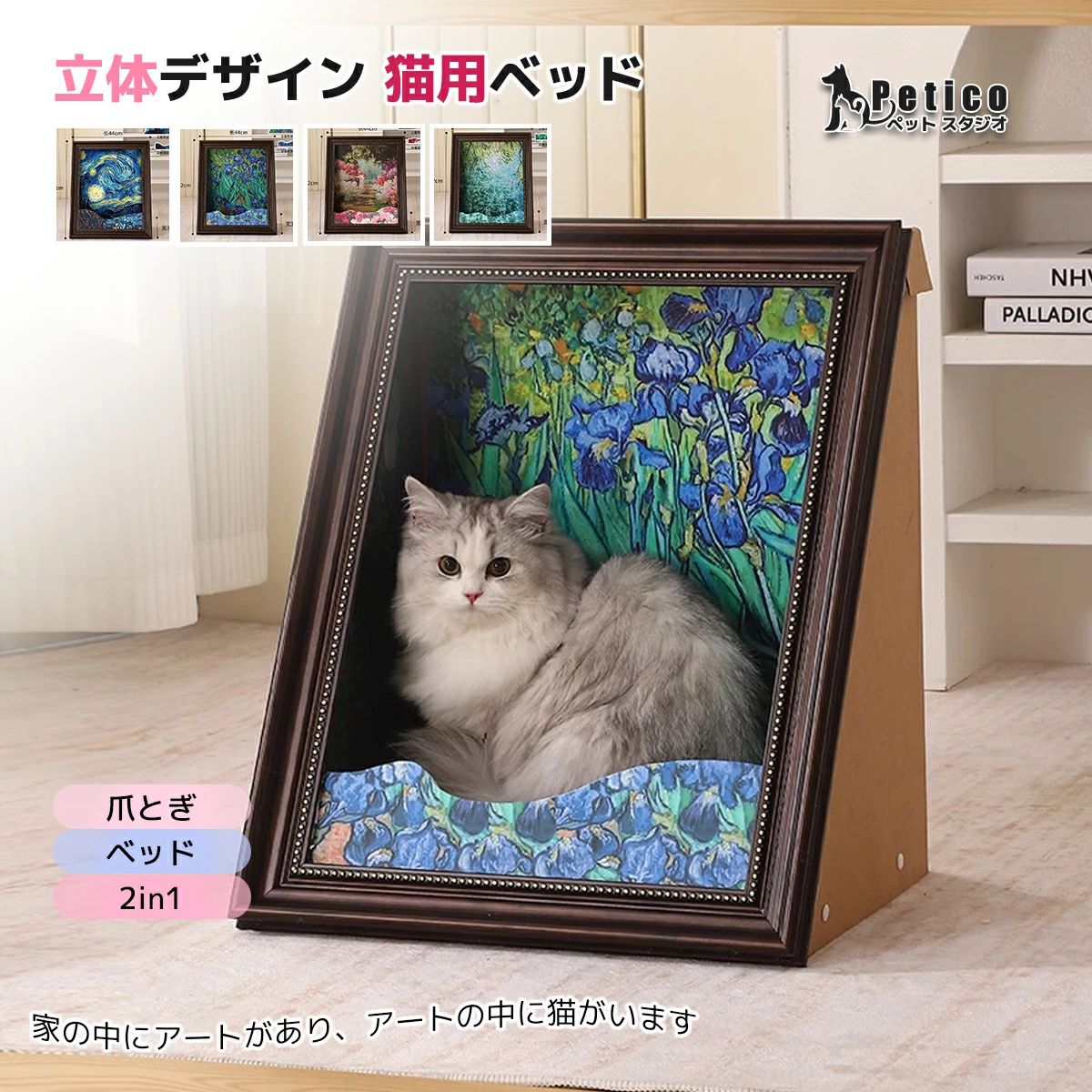 ◆ あなたにおすすめの商品 ◆【お写真から作る】オーダーメイド クッション プリント オーナーグッズ オリジナル1,280円〜＞＞　商品ページへ　＜＜ ◆ あなたにおすすめの商品 ◆【お写真から作る】オーダーメイド クッション プリント オーナーグッズ オリジナル1,280円〜＞＞　商品ページへ　＜＜ 🛍大切な「家族」のための最高の選択🛍 こだわり素材で長持ち｜安心・安全なペットグッズ♪ ● ここがポイント！ ◆ 芸術的な立体デザイン 浮き上がる前景デザインで、猫が名画の世界に溶け込むようなユニークな雰囲気を演出。 ◆ 2in1の多機能設計 爪とぎとベッドが一体型。省スペースで猫の快適さをサポート。 ◆ 選べる絵画デザイン モナリザをはじめ、複数の名画デザインからその日の気分に合わせて選べます。 ◆ 四面全てがアート 背景ボードと立体前景で360度楽しめる、インスタ映え間違いなしの仕様。 ◆ 軽量で安心の段ボール製 約1860gの軽量設計ながら、しっかりとした強度で猫も安心。 ◆ 遊び心あるインテリア お部屋がアート空間に変わり、飼い主のセンスも光るおしゃれアイテム。 ◆ 組み立て簡単DIY風 3枚の背景ボードと立体パーツを組み合わせるだけの簡単設置。手作り感も魅力。 📝 商品詳細 商品名 猫用ベッド 爪研ぎ 2in1 素材 段ボール 重量 1860g以内（軽量設計） 生産国 中国（厳格な品質管理） ■ 注意事項 🍃 サイズ表記は手作業による計測のため、多少の誤差が生じる場合がございます。 🍃 モニターの色と実際の色が異なることがございます。あらかじめご了承ください。 🍃 沖縄・離島・一部地域への配送は配送追加料金2,000円になります。 🍃 お客様都合によるキャンセル・返品は手数料をいたたく場合がございます。あらかじめご了承ください。 🍃 ご容赦いただきたい状態　　・非常に軽微な傷や汚れ　　・ご自身で簡単に修復可能な不具合 ※商品到着後は必ず開封し、商品の確認をお願いいたします。 ※重大な不具合がある場合は到着後7日以内にご連絡くださいますようお願い申し上げます。 ショップ内検索キーワードモナリザ 猫ベッド 名画 猫用ベッド アート 猫ベッド 立体デザイン 猫ベッド 絵画風 ペット用品 おしゃれ 猫ベッド アート かわいい 名画 猫用家具 爪とぎ付き アートベッド インテリア映え 猫グッズ 段ボール製 アート猫ベッド 猫 遊び心 家具 インスタ映え ペット用品 世界名画 猫グッズ 2in1 猫ベッド 爪とぎ 手作り風 アートペットベッド 浮き上がる立体デザイン 猫ベッド 四面絵画 猫用ベッド 花畑 猫ベッド デザイン 選べる絵画 ペット用品 モナリザ風 猫家具 猫 ベッド おしゃれ 猫 爪とぎ デザイン ペット用品 アート 名画 インテリア 猫 段ボール 猫ベッド◆ あなたにおすすめの商品 ◆【お写真から作る】オーダーメイド クッション プリント オーナーグッズ オリジナル1,280円〜＞＞　商品ページへ　＜＜ ◆ あなたにおすすめの商品 ◆【お写真から作る】オーダーメイド クッション プリント オーナーグッズ オリジナル1,280円〜＞＞　商品ページへ　＜＜ 🛍大切な「家族」のための最高の選択🛍 こだわり素材で長持ち｜安心・安全なペットグッズ♪ ● ここがポイント！ ◆ 芸術的な立体デザイン 浮き上がる前景デザインで、猫が名画の世界に溶け込むようなユニークな雰囲気を演出。 ◆ 2in1の多機能設計 爪とぎとベッドが一体型。省スペースで猫の快適さをサポート。 ◆ 選べる絵画デザイン モナリザをはじめ、複数の名画デザインからその日の気分に合わせて選べます。 ◆ 四面全てがアート 背景ボードと立体前景で360度楽しめる、インスタ映え間違いなしの仕様。 ◆ 軽量で安心の段ボール製 約1860gの軽量設計ながら、しっかりとした強度で猫も安心。 ◆ 遊び心あるインテリア お部屋がアート空間に変わり、飼い主のセンスも光るおしゃれアイテム。 ◆ 組み立て簡単DIY風 3枚の背景ボードと立体パーツを組み合わせるだけの簡単設置。手作り感も魅力。 📝 商品詳細 商品名 猫用ベッド 爪研ぎ 2in1 素材 段ボール 重量 1860g以内（軽量設計） 生産国 中国（厳格な品質管理） ■ 注意事項 🍃 サイズ表記は手作業による計測のため、多少の誤差が生じる場合がございます。 🍃 モニターの色と実際の色が異なることがございます。あらかじめご了承ください。 🍃 沖縄・離島・一部地域への配送は配送追加料金2,000円になります。 🍃 お客様都合によるキャンセル・返品は手数料をいたたく場合がございます。あらかじめご了承ください。 🍃 ご容赦いただきたい状態　　・非常に軽微な傷や汚れ　　・ご自身で簡単に修復可能な不具合 ※商品到着後は必ず開封し、商品の確認をお願いいたします。 ※重大な不具合がある場合は到着後7日以内にご連絡くださいますようお願い申し上げます。 ショップ内検索キーワードモナリザ 猫ベッド 名画 猫用ベッド アート 猫ベッド 立体デザイン 猫ベッド 絵画風 ペット用品 おしゃれ 猫ベッド アート かわいい 名画 猫用家具 爪とぎ付き アートベッド インテリア映え 猫グッズ 段ボール製 アート猫ベッド 猫 遊び心 家具 インスタ映え ペット用品 世界名画 猫グッズ 2in1 猫ベッド 爪とぎ 手作り風 アートペットベッド 浮き上がる立体デザイン 猫ベッド 四面絵画 猫用ベッド 花畑 猫ベッド デザイン 選べる絵画 ペット用品 モナリザ風 猫家具 猫 ベッド おしゃれ 猫 爪とぎ デザイン ペット用品 アート 名画 インテリア 猫 段ボール 猫ベッド