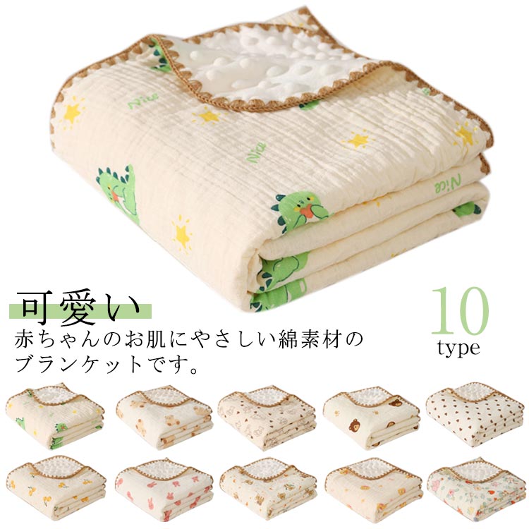 100×100cm 通院 洗濯機対応 可愛い ベビー毛布 ブランケット 新生児 肩掛け ひざ掛け お昼寝カバー 退院 保育園毛布 薄手 赤ちゃん毛布 新生児 ふわふわ コットン 100×130cm 赤ちゃん コットン ベビー 夏