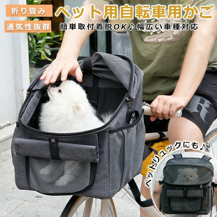 ペットキャリー カゴ ペット 自転車カゴ ペット自転車バッグ 猫 犬 自転車かご 前かご ペットキャリー 折りたたみ カゴバッグ 2WAY キャリーバッグ ペット リュック ペットバッグ ペット おしゃれ 通院 お出かけ 小型用 自転車 かご 旅行 軽量 災害時 避難用 飛び出し防止ペット専用自転車かご・ペットキャリー・として使用できる。ペットキャリー カゴ ペット 自転車カゴ ペット自転車バッグ 猫 犬 自転車かご 前かご ペットキャリー 折りたたみ カゴバッグ 2WAY キャリーバッグ ペット リュック ペットバッグ ペット おしゃれ 通院 お出かけ 小型用 自転車 かご 旅行 軽量 災害時 避難用 飛び出し防止ペットキャリー カゴ ペット 自転車カゴ ペット自転車バッグ 猫 犬 自転車かご 前かご ペットキャリー 折りたたみ カゴバッグ 2WAY キャリーバッグ ペット リュック ペットバッグ ペット おしゃれ 通院 お出かけ 小型用 自転車 かご 旅行 軽量 災害時 避難用 簡易ハウス 飛び出し防止 ポケット付き 猫 小型犬 通気性 安全ロープ付き 体重7.5キロ未満 取り付け簡単