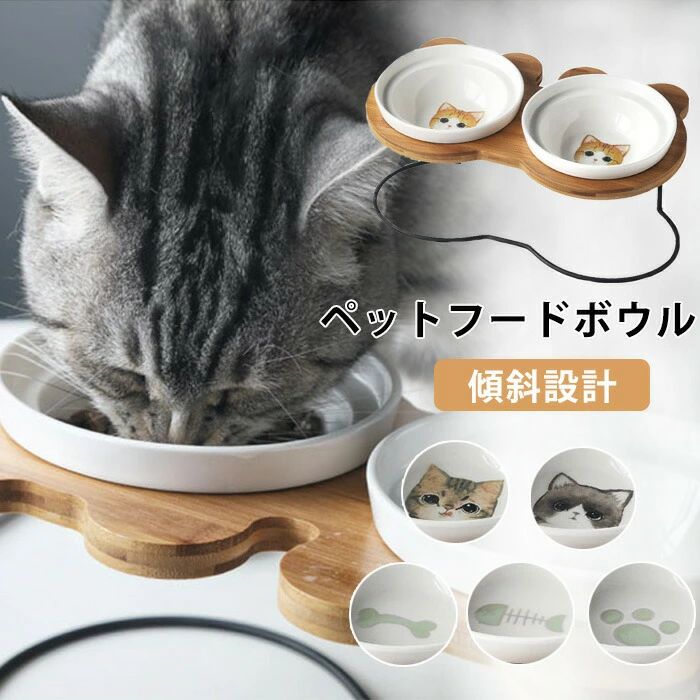 取り外し式 えさ ボウル 小型犬用 餌入れ ご飯皿 猫 ペットボウル 陶器 犬用 食事台 フード 傾斜がある ネコボウル 猫用 フードボウル 皿 ごはん皿 食器台 ペット 水飲み アイアンバンブースタンド 食べやすい 食器 お皿 えさ皿 竹製 食器スタンド