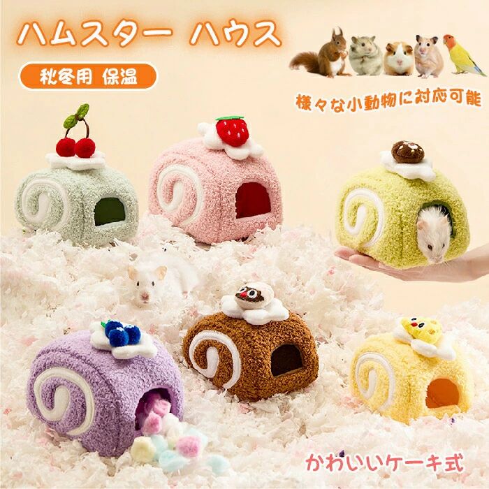 Rakuten - クッション ドーム型 キンクマ もこもこ 寝袋 寒さ対策 可愛い 寝床 かわいい 柔らかい 秋冬 冬用 洗える 布製 ハリネズミ 冬 洞窟 ベッド 小動物 ハウス 保温暖かい ケーキ式 モルモット 水洗い おしゃれ 防寒 あったか ふわふわ ハムスター 鳥