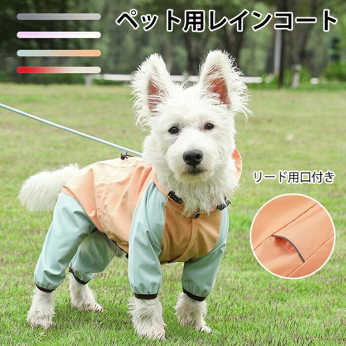 犬 レインコート 着脱簡単 長袖 雨具 犬雨衣 反射テープ付き リード用口付き レインカバー ドッグウェア ペット用レインコート かわいい 小型犬 中型犬 耐水性 梅雨対策 風よけ寒さ対策 お出かけ お散歩 ペット服 女の子 男の子犬用レインコート 犬の服 ドッグウェア 雨着 着脱簡単 梅雨対策 雨の日 散歩 雨用 小型犬 中型犬 耐久性 快適 防風 防水。犬 レインコート 着脱簡単 長袖 雨具 犬雨衣 反射テープ付き リード用口付き レインカバー ドッグウェア ペット用レインコート かわいい 小型犬 中型犬 耐水性 梅雨対策 風よけ寒さ対策 お出かけ お散歩 ペット服 女の子 男の子検索キーワード：犬 レインコート 着脱簡単 長袖 雨具 犬雨衣 反射テープ付き リード用口付き レインカバー ドッグウェア ペット用カッパ かわいい 小型犬 中型犬 耐水性 梅雨対策 風よけ寒さ対策 お出かけ お散歩 ペット服 女の子 男の子