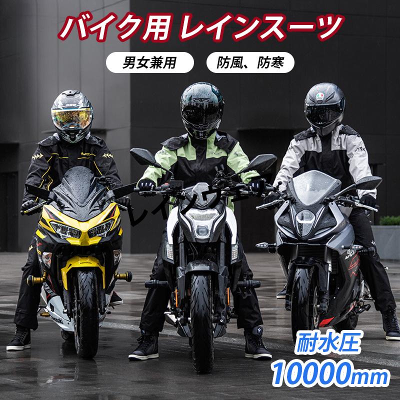 商品情報素材構成: ポリエステル, 合成繊維(塩化ビニル)サイズM 袖丈61cm、バスト113cm、ウエスト60cm、パンツ丈98cm　、　着丈72cmL 袖丈63cm　、　バスト117cm　、　ウエスト64cm　、　　パンツ丈101cm 着丈75cmXL 袖丈65cm　、　バスト121cm　、　ウエスト68cm　、　　パンツ丈104cm 着丈78cmXXL 袖丈67cm　、　バスト125cm　、　ウエスト72cm　、　　パンツ丈107cm 着丈81cmXXXL袖丈69cm　、　バスト129cm　、　ウエスト76cm　　、　パンツ丈110cm 着丈84cm商品特徴【充実の耐水・防水性能】大雨でも耐えられる耐水圧：10,000mmH2Oからなる高い防水性を持つ生地を使用。一般的に300〜500mm前後の耐水圧を持つ傘に比べ耐水圧は約10倍！長時間雨に打たれても雨が染み込みにくくなっています。【袖口裾 調節可能】レインコートの袖口に付けられたゴムギャザーやマジックテープで、袖口のフィット感が調節でき、パンツの裾に付けられた面ファスナーやスナップボタンで裾幅が調整でき、雨や風の浸入を効果的に防ぎます。【反射シート付き】夜間の安全を考慮し、反射帯を前面から背面にかけて体を覆うように採用することで、車などからの視認性も高まり、安心安全にご利用いただけます。注意事項【ご注文前にご確認ください】 ※海外輸入品のため、パッケージや説明書の表記は英語と中国語を併記したものが添付されておる場合がございます。商品を安価でご提供させていただくため、輸入時のパッケージのままでのお届けとなります。予めご了承くださいませ。※海外輸入品がより航空輸送や長距離輸送を伴うため、商品パッケージにへこみ・キズ・破れがある場合がございます。予めご了承くださいませ※商品のパッケージが配送の途中でつぶれる場合もございます。梱包破損によって中身の破損が発生した場合、至急当店までご連絡ください、返品や交換の対応をさせていただきます。※商品の写真はできる限り実物のお色に近づけるように加工しておりますが、お使いのモニター設定、お部屋の照明などにより、実際の商品と異なる場合がございます。※商品や個体差などにより、表記と若干異なる場合がございますが、予めご了承くださいませ。※採寸方法の違いにより、多少の誤差がある場合がございます。※色の濃淡及びズレ、小さな黒点・気泡・キズのような現象が生じる場合がございます。製造工程及び品質上やむお得ないものであり、製品の特性としてご理解ください。なお、以上の現象は良品扱いのため、返品及び交換は一切受けできません。予めご了承の上、ご購入くださいませ。※商品の色は、画像と実物とでは多少異なる場合がございます。色・イメージが違う等の理由による返品は一切お受けできません。予めご了承下さい。関連キーワードおしゃれ 隠し靴カバー 蒸れない 登山 防風防寒 アウトド バイクウェア レインコートレイン バイク用品 レインウェア 雨の日 バイクレインウェア 雨の日の機能性アイテム レディース メンズ ユニセックス 男女兼用 大きいサイズ 大きい 大きめ 小さいサイズ 小さい 小さめ XSサイズ XS Sサイズ S Mサイズ M Lサイズ L LLサイズ LL 3Lサイズ 3L 4Lサイズ 4L アウトドアウェア レインウェア レインコート レインスーツ レインポンチョ レインセットアップ 雨具 雨合羽 カッパ 上下セット セットアップ ポンチョ 雨の日 雨対策 梅雨 梅雨対策 登山 山登り ハイキング サイクリング ロードバイク 釣り 散歩 スポーツ観戦 スポーツ ゴルフ アウトドア キャンプ BBQ フェス 野外 アクティビティ レジャー 送迎 送り迎え 保育園 幼稚園 自転車 買い物 ショッピング 旅行 トラベル 軽量 コンパクト 防水 撥水 耐水 ストレッチ素材 アウター 長袖 長そで 十分袖 十分そで 10分袖 フード付き フード フーディー 取り外し可能フード ポケット サイドポケット ハンドカフ ファスナーガード フードストッパー シームテープ リフレクター 裏メッシュ素材 インナーメッシュ ファスナーポケット ウエスト総ゴム ウエスト調節 裾元ベルトで調節可能 収納袋付き ポーチ付き 持ち運び 持ち歩き 学生 通学 通勤 仕事 校外学習 課外活動 作業用 ブラック グレー ベージュ カーキ グリーン ホワイト ブルー ネイビー レッド ピンク パープル カモフラ 黒 白 青緑 赤 黄 灰 茶 桃 迷彩 親子シンプル お揃い おそろい おそろ ペアルック ペア リンクコーデ 双子コーデ 双子 兄弟 姉妹 服 母の日 父の日 敬老の日 誕生日 プレゼント ギフト 贈り物 20代 30代 40代 50代 60代メーカー希望小売価格はメーカーカタログに基づいて掲載していますメーカー希望小売価格はメーカーカタログに基づいて掲載しています