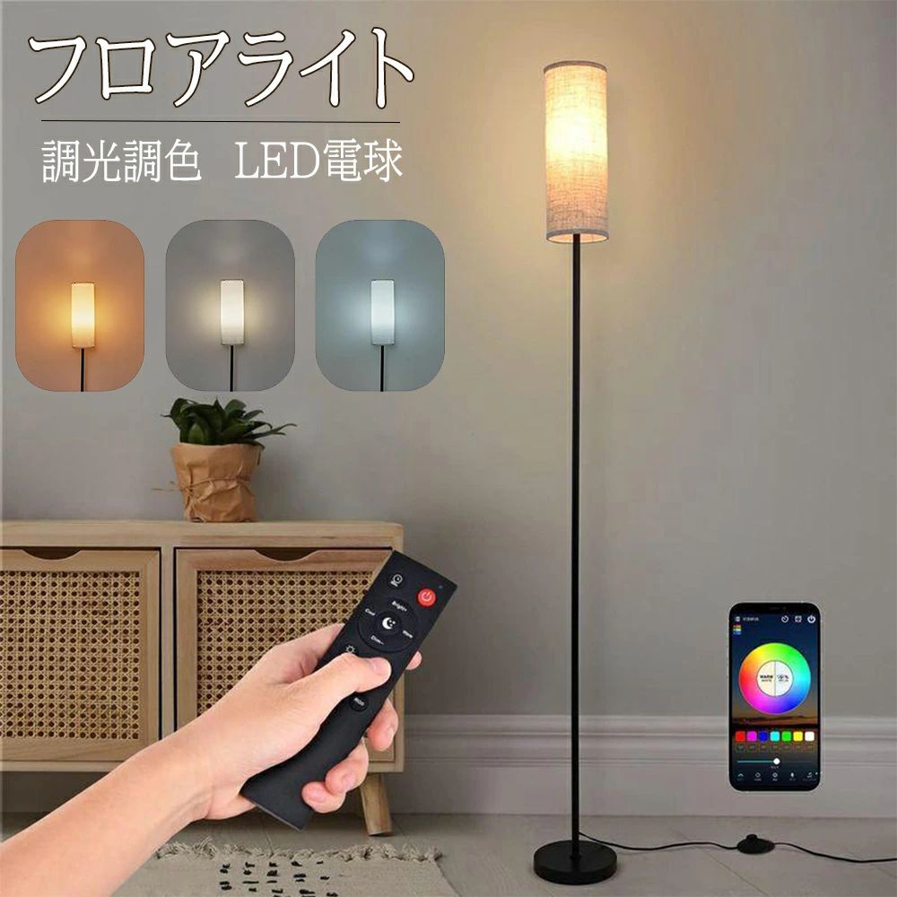 LEDランプ照明器具3段階調光調色...
