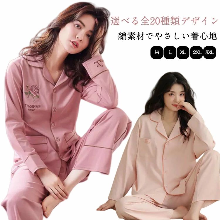 Rakuten - お泊り かわいい 春 全20種類!パジャマ 寝巻き 秋 全20種類!パジャマ 秋 コットンパジャマ 春 コットン 上下 ナイトウェア ルームウエア 冬 レディース リラックス パジャマ 長袖 夏 おしゃれ 綿 上下セット 旅行 前開きパジャマ 前開き 入院 セット 寝間着 セットアップ