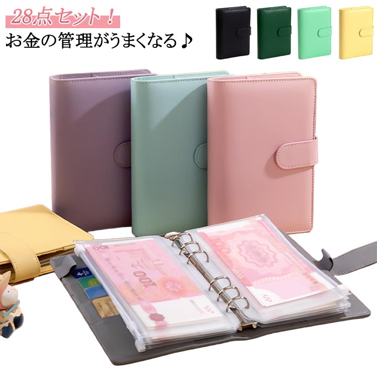 26点セット！お金の管理がうまくなる♪クリアポケットとシールで仕分けがしやすい簡単管理！中身が見えるのでお金の管理が分かりやすくやりくり、節約が簡単♪ サイズ 26点セット サイズについての説明 セット内容物：本体1+シート12枚+クリアポケット12枚+粘着式付箋1枚（24pcs） 素材 PU PP 色 ブルー ピンク パープル グレー ブラック ダークグリーン ライトグリーン イエロー 備考 ●サイズ詳細等の測り方はスタッフ間で統一、徹底はしておりますが、実寸は商品によって若干の誤差(1cm〜3cm )がある場合がございますので、予めご了承ください。 ●製造ロットにより、細部形状の違いや、同色でも色味に多少の誤差が生じます。 ●パッケージは改良のため予告なく仕様を変更する場合があります。 ▼商品の色は、撮影時の光や、お客様のモニターの色具合などにより、実際の商品と異なる場合がございます。あらかじめ、ご了承ください。 ▼生地の特性上、やや匂いが強く感じられるものもございます。数日のご使用や陰干しなどで気になる匂いはほとんど感じられなくなります。 ▼同じ商品でも生産時期により形やサイズ、カラーに多少の誤差が生じる場合もございます。 ▼他店舗でも在庫を共有して販売をしている為、受注後欠品となる場合もございます。予め、ご了承お願い申し上げます。 ▼出荷前に全て検品を行っておりますが、万が一商品に不具合があった場合は、お問い合わせフォームまたはメールよりご連絡頂けます様お願い申し上げます。速やかに対応致しますのでご安心ください。