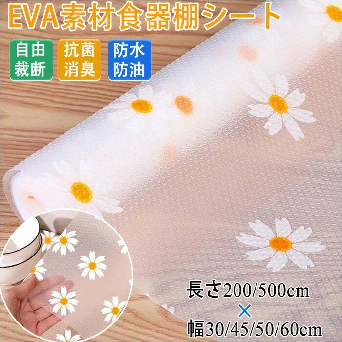 裁断可能 引き出しシェルフとキャビネットライナー 防水 洗える プリント柄 キッチンに適用 Eva 抗菌 接着剤不要 キッチンシート下敷きマット 防油 防湿 引き出し 食器棚シートおしゃれ 無臭
