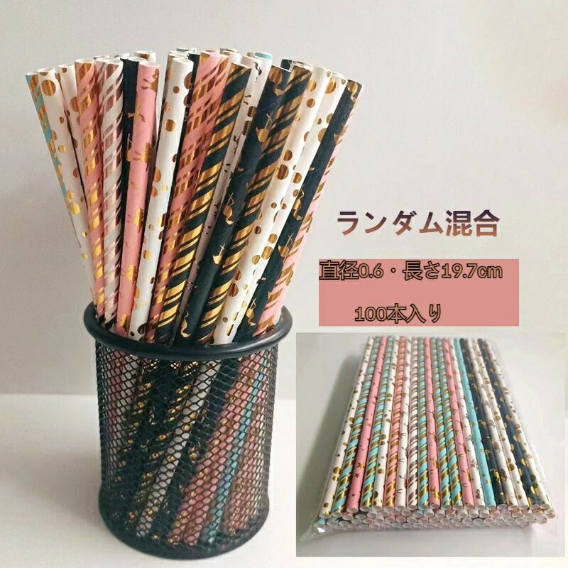 カクテル DIY ペーパーストロー 家庭用 100本入 パピエストロー ペーパーストローカラー 業務用 長持ち 直径6mm 使い捨て カラフル 業務用トイレットペーパー 業務用掃除機 衛生的 業務用ハンドクリーム 可愛い ストライプ 紙ストロー ジュース