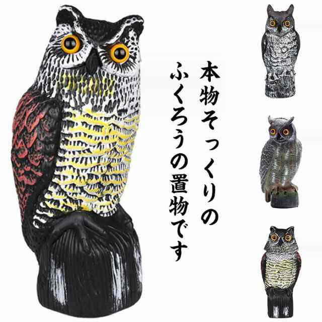 Rakuten - カラスよけ ベランダ 置物馬 鳥よけ 対策 鳥よけグッズ とりよけ 鳩よけ 撃退 梟 置物 そっくり カラスよけグッズ 首が動く おしゃれ 鷹 カラス
