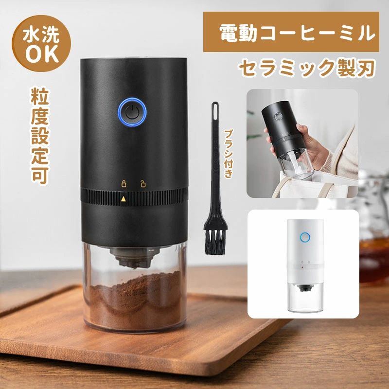 電動 電動コーヒーミル コーヒーミル コーヒーグラインダー 水洗い可能 電動ミル ...