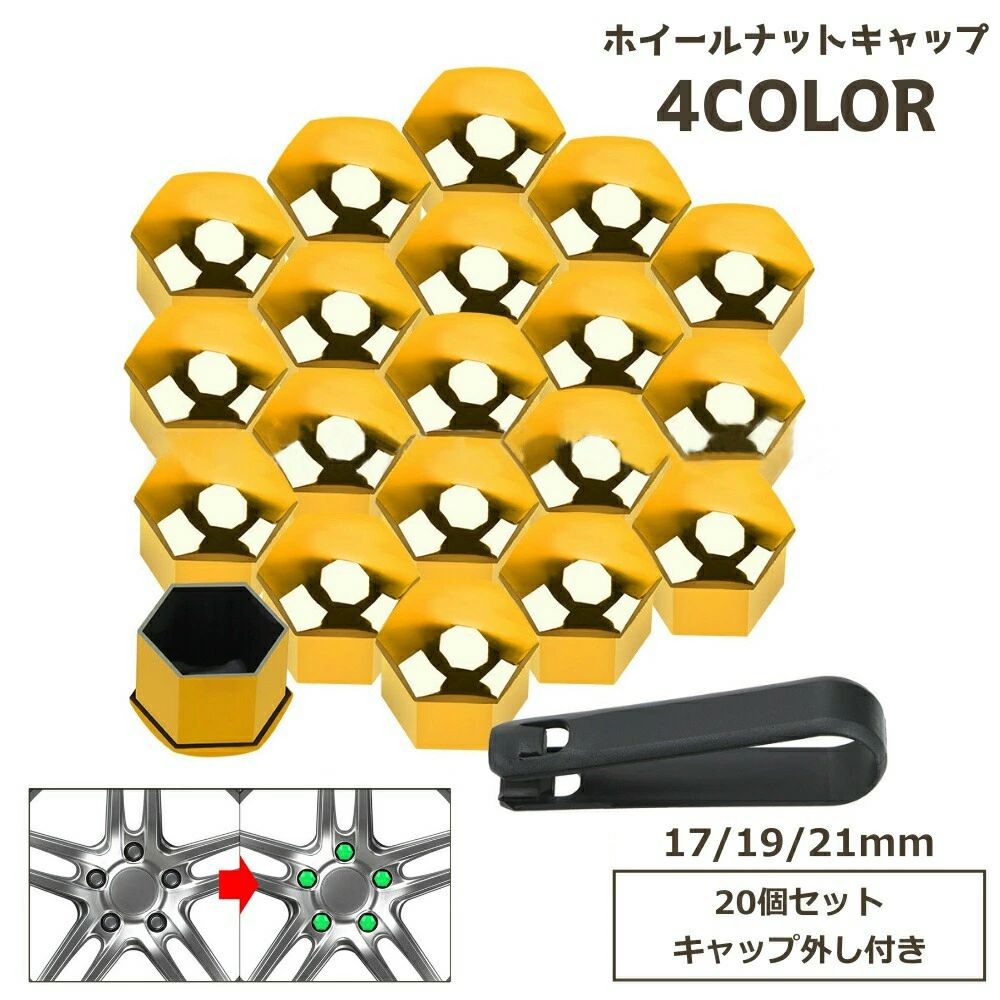 Rakuten - 自動車 ナットキャップ 20個セット ホイルキャップ 車 ナットカバー 18mm 17mm ホイールナットキャップ おしゃれ かっこいい メッキ 送料無料 クリップ付き クール キャップ外し付き カスタマイズ 21mm ホイールキャップ