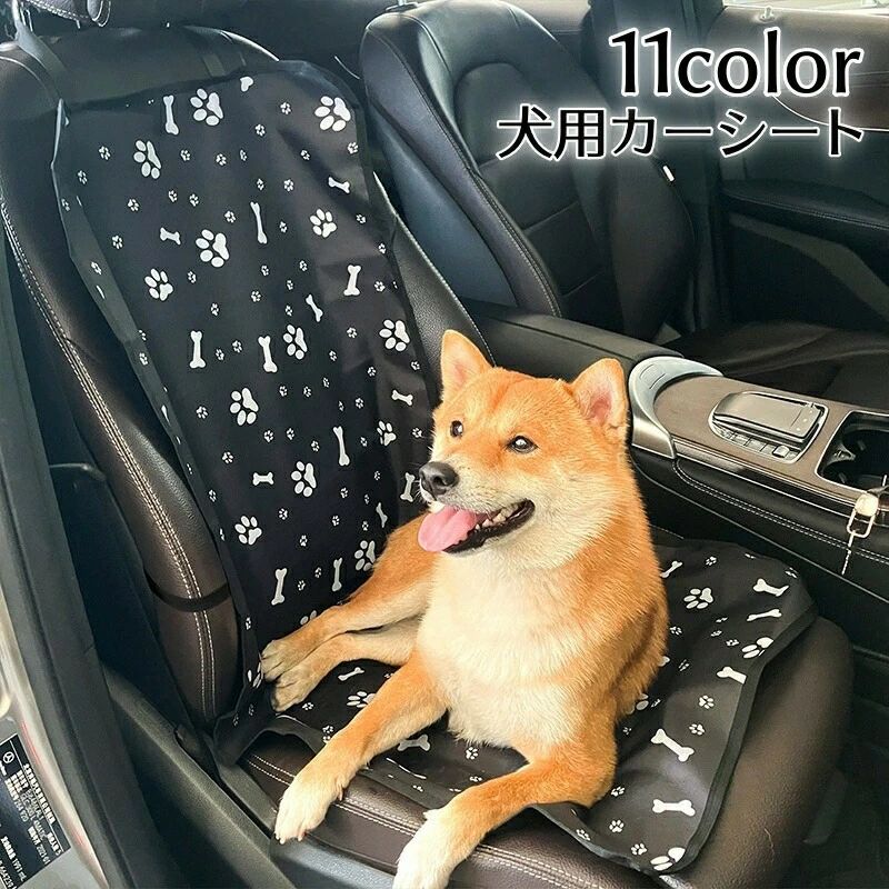 Rakuten - 犬用カーシート マット ペット用品 シンプル 洗える 汚れ防止 防水 可愛い アウトドア 便利 送料無料 犬用 ドライブ用品 ペットグッズ 簡単設置 散歩 旅行 車用品 お出かけ