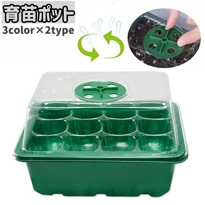 種まき 12穴 透明カバー プラスチック 育苗ポット 通気口 苗箱 家庭菜園 6穴 育成 ...