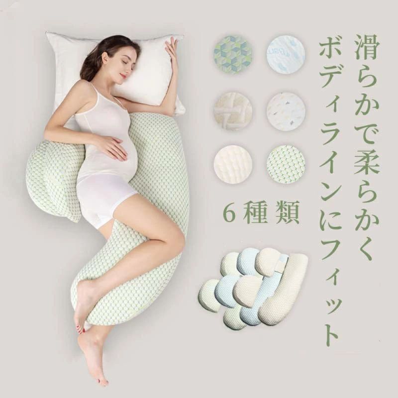 ボディピロー 快眠 だきまくら 洗える マタニティ 腰痛 うつぶせ枕 c型 ロング 安眠枕 妊婦 抱かれ枕 大きい 腰 授乳枕 寝具 肩 癒しグッズ クッション 抱き枕 枕 抱き枕 洗える 授乳クッション ひんやり まくら