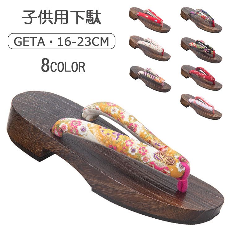 商品説明 color="#000000">商品名 キッズ用下駄 和装の定番！ 桐台下駄です。 粋な下駄は一足もっていると便利です。 幅広で柔らかい鼻緒は足に優しく、長時間履いても痛くなりにくいです。底面にはゴムが貼ってあるので、防滑性に優れ足腰にかかる負担を軽減してくれます。 浴衣はもちろん、夏のカジュアルな装いとして花火大会や夏祭りにオススメです。 サイズ width="291" bgcolor="#ffffff"> 16-23cm 素材 width="291" bgcolor="#ffffff">本体 焼桐／鼻緒 表・綿 裏・ポリエステル bgcolor="#f0f0f0">生産国 width="291" bgcolor="#ffffff">中国 bgcolor="#f0f0f0">カラー color="#000000"> 写真通り8色 セット内容 下駄単品 注意 width="291" bgcolor="#ffffff"> PC環境・光の具合により、色や素材のイメージが写真と若干異なる場合がございます。 モデル・写真に使用されているアクセサリー・小物は別途記載が無い限り付属いたしません。 商品に不良があった場合は、商品到着から5日以内にご連絡いただければご返金・交換対応させて頂きます。 商品のサイズは、全て平置きにて外寸を測定しております。 商品によっては+-0.5cm〜1cmの誤差が発生してしまう場合がございます。 該当商品は他店と在庫共有です。タイミングにより、在庫ズレが生じる場合がございます。予めご了承ください。軽くて歩きやすいので普段使いも！浴衣でのお出かけに、普段使いに。ぜひどうぞ！