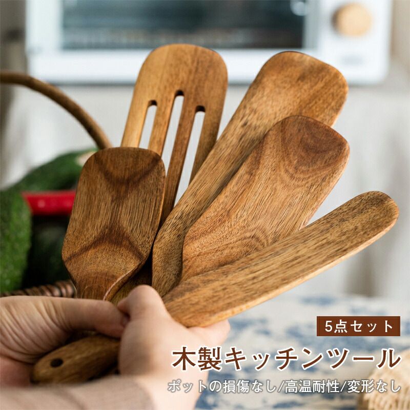 商品情報素材タイ産チークウッド木製キッチンツール 5点セット キッチン用品セット キッチンツールセット 料理の基本ツール キッチンツールセット キッチン用品セット 便利なツール に適しています キッチンに最適 キッチン雑貨 調理器具 調理小物 台所用品 ナチュラル 天然木製 キッチンツール 5点セット おしゃれ 炒めへら ヘラ フライ返し しゃもじ キッチン雑貨 キッチン用品 調理器具 調理小物 台所用品 ナチュラル 5