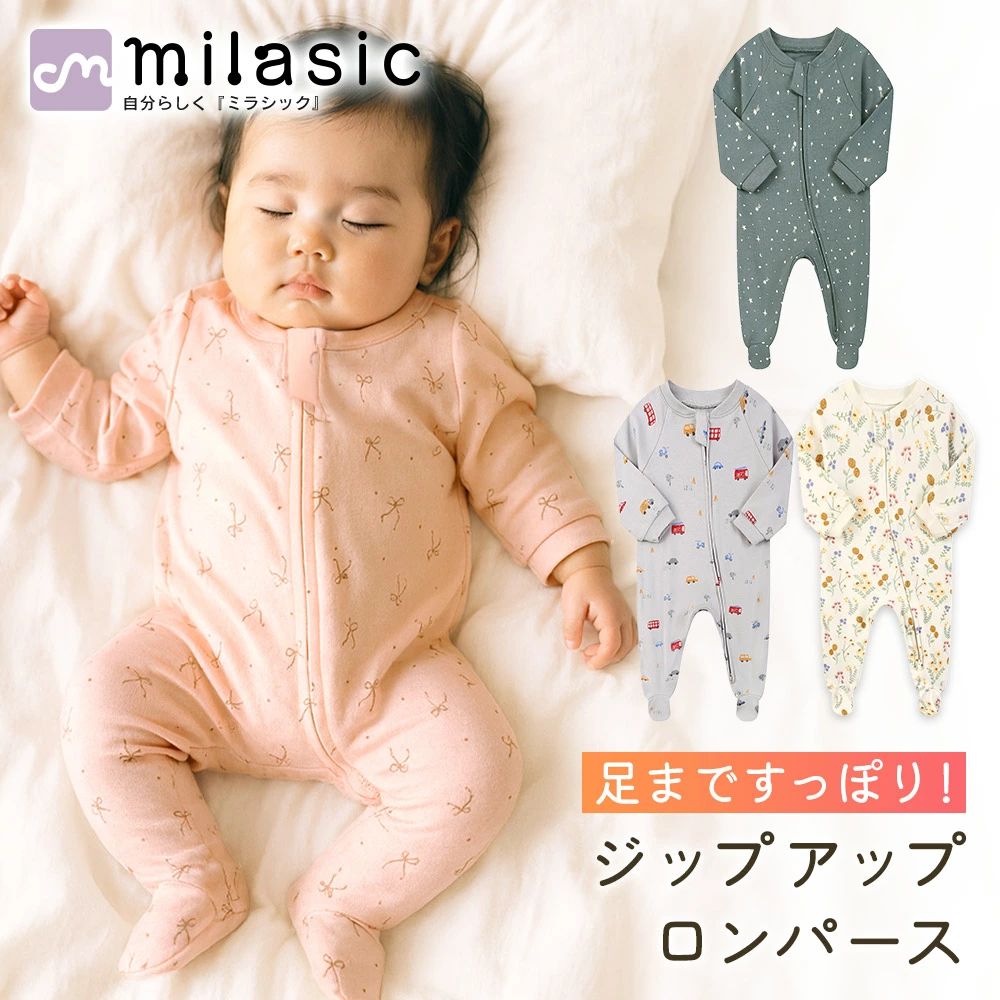 ファスナー 足つき 前開き 柔らか 首元 男の子 ベビーロンパース コットン 足付き ベビー かわいい ボディ 女の子 着脱便利 長袖ロンパース カバーオール ジップアップロンパース カバー付き 赤ちゃん 長袖 パジャマ ベビー服 ジップ ナチュラル ロンパース