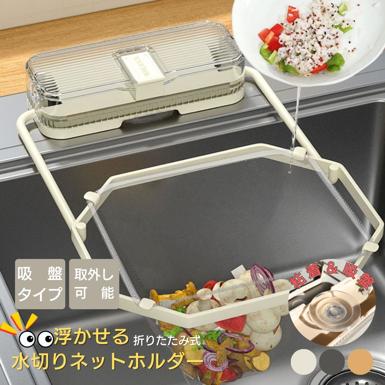 商品情報セット内容水切りホルダーカラー展開ブラックホワイトゴールド商品詳細【商品名】省スペース 水切りネットホルダー 【特徴】・水切りネット・省スペース・粘着タイプ省スペースな折り畳みタイプ ホルダーステンレス製のハンガー部は上下に動かすことができるので不使用時は省スペースに収納できシンクを広々使えます。ゴミをしっかりキャッチ！細目の水切りネットが小さなゴミも逃さずキャッチしますおしゃれ 北欧 ごみ箱重さに強い丈夫なネットを使用重さに強い細目のネット小さなゴミも逃さずキャッチネットの取り換えもカンタンゴミがたまったらそのまま捨てるだけ！面倒な後処理もなくラクラク＆スムーズキッチンの雰囲気を邪魔しないおしゃれなデザイン幅広いキッチンになじむロゴをあしらったシンプルなデザイン水切りネットとしてはもちろん野菜や果物などを洗うときにも便利です！食べ残し・野菜の皮の処理に茶葉などの処理に野菜の水洗いに果物などの水洗いに商品の特徴・詳細細目の水切りネット小さなゴミもしっかりキャッチ折り畳みタイプなので、不使用時は省スペースに収納可能おしゃれなデザインシンプルで上品なデザイン注意事項1.色についてご使用のモニターや照明の設定などによって色味に若干の誤差が出る場合がございます。2.サイズについて現物を撮影しておりますが、サイズに若干の誤差が出る場合がございます。また、ご購入前にご家庭のシンクなど水切りホルダーを配置する場所の寸法をお測りいただくことをおすすめしております。生ゴミ処理 シンク 流し 生ごみ 生ゴミ関連ワード 三角コーナーいらず 浮かせる 本体 三角コーナー 生ゴミ キッチンドレイン 水切りネット ネット ホルダー シンク ラック 台所 キッチン いらず シンク おしゃれ 水切りラック 生ゴミ入れ 固定力 粘着力 水切りネットホルダー インテリア 汚れ ぬめり 掃除 簡単 ゴミ 排水溝 排水口 ぬめり 解消 キッチン三角コーナー 浮かせる 水切りネットホルダー 三角コーナーいらず 本体 粘着 吸盤 タイプ 三角排水ラック シンク 折りたたみ シンク ゴミ受け 台所 おしゃれ 棚 生ゴミ キッチン用品 レビュー投稿でネット50枚プレゼント シンクが狭いから省スペースで使えるのをお探しの方 折り畳み式をお探しの方 見た目にもこだわりたいおしゃれな物をお探しの方 【在庫がある場合】1~2日で発送致します。 1