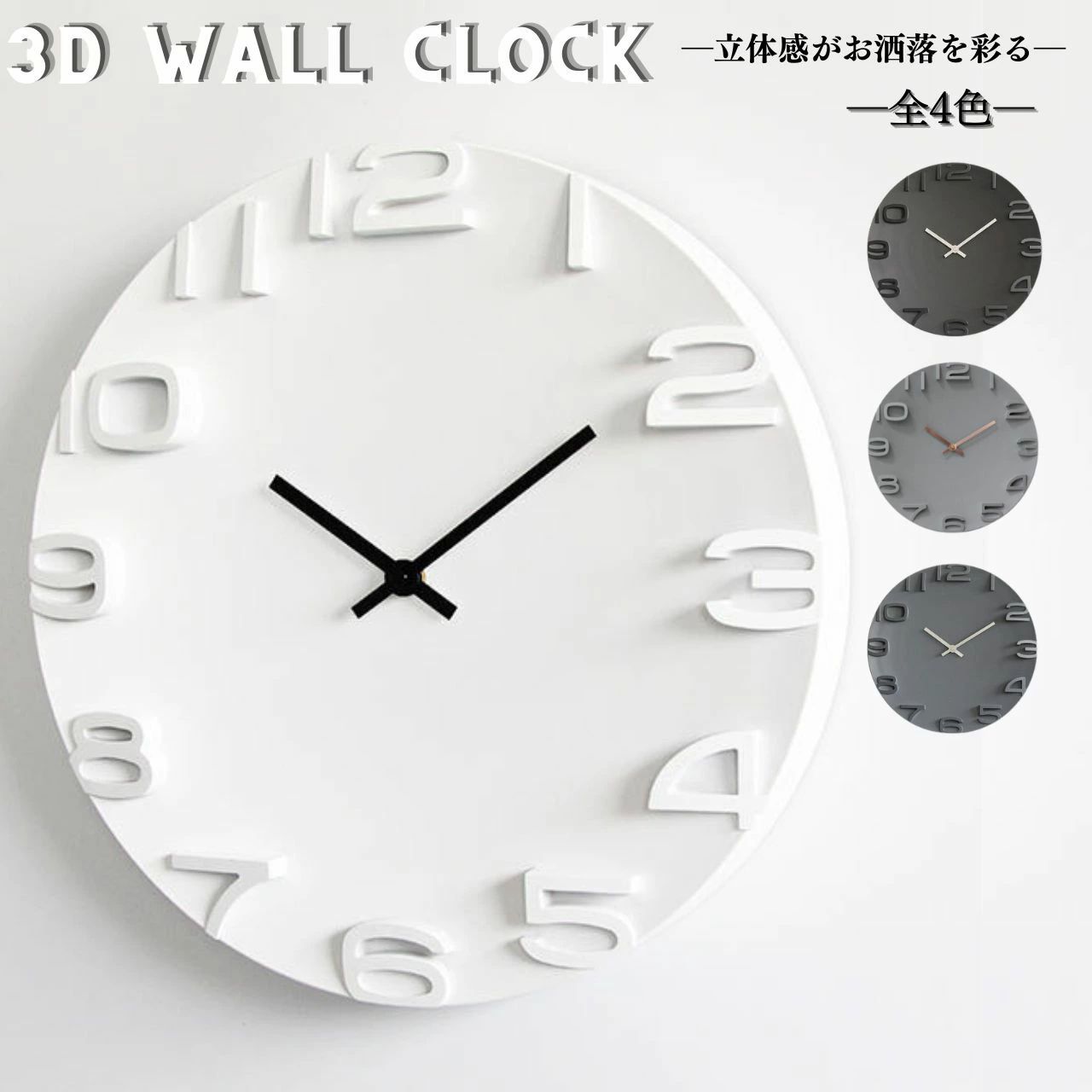 【製品仕様】製品名：壁掛け時計サイズ：直径約35cm材質：アクリル本体重量：約390g給電方法：単3形マンガン乾電池カラー：ホワイト、ブラック、グレー、ダークグレー注：電池は別売りとなります。マンガン乾電池を推奨いたします。アルカリマンガン電池は掛け時計に適さない場合がありますので、ご注意ください。【見やすく】大きな数字とシンプルな文字盤で時刻が一目瞭然。見やすいデザインです。【静音】時計のカチカチ音がなく、ほとんど聞こえない静音タイプ。良好な睡眠や仕事環境を損ないません。【ナチュラルな雰囲気】北欧インテリアやキッズインテリアなど、どんなインテリアにも相性抜群。壁に掛けるだけでお洒落な空間を演出します。壁掛け時計、掛け時計、目覚まし時計、置き時計、おしゃれ、非電波、北欧、デジタル、静音、大きい文字盤、非電波静音、非電波時計、グレー、四角この壁掛け時計は、シンプルながらも見やすく、静音タイプで快適な時間をお楽しみいただけます。インテリアのアクセントにもなるおしゃれなデザインで、北欧スタイルやキッズルームにもマッチします。別売りのマンガン乾電池をご用意いただければ、すぐにご利用いただけます。アルカリマンガン電池の使用は掛け時計に不適切な場合もあるため、お気を付けください。お部屋の雰囲気を一新し、快適でおしゃれな時間をお過ごしください。関連ワード 壁掛け時計 掛け時計 目覚まし時計 置き時計 おしゃれ 非電波 北欧 デジタル 静音 大きい 非電波静音 非電波時計 グレー 四角 装飾　壁掛け時計 壁掛け 北欧 新築祝い 静音 お誕生日 お礼 祝い 結婚祝い 引越し祝い 退職祝い　プレゼント掛け時計 壁掛け時計 おしゃれ モダン 3D立体 北欧 シンプル 大きい 直径35cm 大型 インテリア ウォールクロック お洒落 装飾 乾電池 知育 時計 アンティーク ビンテージ レトロ 洗練されたシックな美しさ。大きな文字盤で一目で時を知る。スタイリッシュな掛け時計で、時間を楽しむ贅沢 "【製品仕様】製品名：壁掛け時計サイズ：直径約35cm材質：アクリル本体重量：約390g給電方法：単3形マンガン乾電池カラー：ホワイト、ブラック、グレー、ダークグレー注：電池は別売りとなります。マンガン乾電池を推奨いたします。アルカリマンガン電池は掛け時計に適さない場合がありますので、ご注意ください。【見やすく】大きな数字とシンプルな文字盤で時刻が一目瞭然。見やすいデザインです。【静音】時計のカチカチ音がなく、ほとんど聞こえない静音タイプ。良好な睡眠や仕事環境を損ないません。【ナチュラルな雰囲気】北欧インテリアやキッズインテリアなど、どんなインテリアにも相性抜群。壁に掛けるだけでお洒落な空間を演出します。壁掛け時計、掛け時計、目覚まし時計、置き時計、おしゃれ、非電波、北欧、デジタル、静音、大きい文字盤、非電波静音、非電波時計、グレー、四角この壁掛け時計は、シンプルながらも見やすく、静音タイプで快適な時間をお楽しみいただけます。インテリアのアクセントにもなるおしゃれなデザインで、北欧スタイルやキッズルームにもマッチします。別売りのマンガン乾電池をご用意いただければ、すぐにご利用いただけます。アルカリマンガン電池の使用は掛け時計に不適切な場合もあるため、お気を付けください。お部屋の雰囲気を一新し、快適でおしゃれな時間をお過ごしください。 5