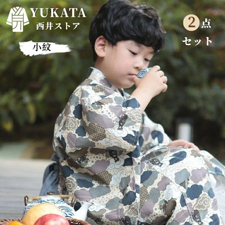 和風 瑞雲柄 中学生 兵児帯 写真撮り 90-150cm レトロ ゆかた ジュニア 幼稚園 部屋着 花火大会 キッズ 2点セット 和装セット 夏祭り 小学生 夏祭り 子供服 小紋 ベージュ 浴衣 七五三 子供服 おしゃれ 簡単着付け 男の子