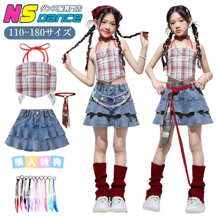 ポイント ポップで爽やかな配色が魅力の、キッズダンス衣装セットアップです。 ヒップホップやK-POPスタイル、Y2Kファッションにぴったりの、可愛さとストリート感を兼ね備えたアイドル風ダンスコーデが完成します。 トップスはレッド×ブルー配色のチェック柄＆英字柄キャミソール。 へそ出しデザインでトレンド感を演出し、カジュアルで元気な印象に仕上がります。 ボトムスはブルーデニムのティアードスカート。 無地デザインでトップスを引き立てつつ、ボリューム感のあるシルエットで可愛らしさをプラス。 動きのあるデザインでダンス時も華やかに演出します。 さらにベルトを合わせることで、コーデにメリハリを加え、ストリート感のあるスタイリングに。 ヒップホップ、ジャズダンス、チアダンス、K-POPダンスなど、さまざまなダンスシーンにおすすめ。 発表会やイベント、ステージ衣装、応援団、団体衣装としても大活躍します。 可愛くて華やかな、アイドル風ストリートスタイルのキッズダンス衣装です。 サイズ：110cm／120cm／130cm／140cm／150cm／160cm／170cm／180cm 仕様 ◆素材: ポリエステル、その他 ◆商品内容：キャミソールのみスカートのみ2点セット:キャミソール+スカート3点セット:キャミソール+スカート+ベルト ◆カラー：赤色、青色 ◆生産国：中国製 サイズ 表記しているサイズは平置きで採寸した実寸値になっております。 製造工程の関係上、各採寸箇所（平置き）実寸より（2~3cm前後）の誤差の許容範囲でご了承ください。 納期 カートに入れる際は必ず項目選択肢ところに出荷までの日数をご確認いただいた上、 ご注文くださいますようお願い申し上げます。商品ページの納期で発送予定、申し訳ございませんが、 日時指定は御遠慮下さい。お急ぎの方はご了承ください。 (天候や交通事情等の都合により配送期間は前後いたします。予めご承知下さいませ) 在庫は随時更新しておりますが、メーカーの都合により、生産中止となる場合があります。万が一、 ご注文後に品切れが発生した場合は、速やかにご連絡いたします。入荷予定がない場合は、 キャンセルさせていただくことがありますので、ご了承ください。お急ぎの場合や使用日が決まっている場合は、 必ずご注文前に在庫の確認をお願いいたします。 関連キーワード キッズ ダンス セットアップ 上下セット ストリートダンス シャツ 半袖 カジュアル シンプル系 かわいい かっこいい 男の子 女の子 子供服 ジュニア お出かけ 通学 日常 子ども おしゃれ 可愛い 子供服 ダンス衣装 キッズ 韓国 ゆったり セットアップ ヒップホップ 子供 ダンス服 子供ダンス キッズダンス ダンス衣装 キッズ衣装 ボーイズ ガールズ 日常 アメリカ風 原宿系 ストリートダンス ストリート系 レッシング 練習用 jazz ジャズ 社交ダンス 応援会 k-pop hiphop Y2K ショーツ ショートパンツ カーゴパンツ おしゃれ オシャレ 派手 発表会 練習着 普段着 応援団 韓国風 110 120 130 140 150 160 170 180 キッズ ダンス衣装 ダンス服 子供 ガールズ ボーイズ 女の子 男の子 男女兼用 ユニセックス 幼児 小学生 低学年 高学年 中学生 ジュニア ヒップホップ HIPHOP ジャズダンス JAZZ チアダンス チア K-POP ダンス ロックダンス ブレイクダンス ストリートダンス 創作ダンス コンテンポラリー 派手 目立つ 伸縮性 ストレッチ 動きやすい 軽い 発表会 イベント コンテスト 大会 ステージ衣装 練習着 レッスンウェア リハーサル チーム衣装 お揃い 団体 文化祭 学園祭 運動会 お遊戯会 ハロウィン 仮装 余興 韓国 韓国風 オルチャン レンタル かっこいい カッコいい かわいい おしゃれ オシャレ 個性的 大人っぽい セクシー シンプル 着やすい 簡単 ダンサー パフォーマンス 練習 スタイル カジュアル ゆったり 個性的 個性を引き立てる スタイリッシュ 鮮やかな 輝ける 輝く ダンスコンテスト ダンス発表会 ガールズヒップホップ 子供衣装 子供ダンス衣装 子供ダンス服 ダンスウェア ダンスレッスン着 ファッション ご注意点 【色・サイズについて】 ● 商品写真は実物にできる限り近づけるようにしていますが、使用しているモニター設定や部屋の照明などによって、実際の商品と色味が異なる場合があります。 ● サイズについては、スタッフ間で測り方を統一していますが、若干の誤差（約2〜3cm）が生じることがあります。メーカー仕様書のサイズを参考としてご覧ください。実際のサイズとは多少異なる場合があります。 【商品について】 ※商品のデザインやご注文数量により異なりますが、発送準備までに【1週間〜10日程度】お時間をいただく場合がございます。お急ぎの場合は、なるべくお早めにお問い合わせください。特に大量注文や、舞台本番などご使用日が決まっている場合は、余裕をもってご注文いただくことを強くおすすめいたします。スムーズかつ迅速な対応のため、恐れ入りますが、商品ページの【商品についてのお問い合わせ】よりご連絡いただくことをおすすめいたします。 ※洗濯の際は移染する場合がございますので濡れたまま放置したり、長時間水につけ置きすることはお避け下さいませ。単独洗いをお勧めいたします。 ※柄の出方は生地の裁断により一点一点異なります。柄の繋ぎ目は全ては合っておりません。ご指定は出来ませんのでご了承の上お買い求め下さい。 ※プリントの商品は、濃淡や欠けが見られる場合がございます。プリントは永久的なものではなく、もまれたり擦られたりすると脱落しやすく、また、水洗いやクリーニングを繰り返すことにより多少薄くなります。 またプリント部分へのアイロンはお避け下さいませ。 ※プリント物の場合、商品の特性上、生地の取り位置によりどうしても絵柄の出方・ニュアンスなど多少の個体差が生じ、画像と表情が異なることがございます。 また柄が縫い合わせ部分で必ずしも合っていないことがございます。 ※輸入商品については、縫製の仕上がりが日本国内の製品と比べて若干異なる場合がございます。糸のほつれや製造過程における小さなキズ、シミなどが見られることがありますが、品質上の問題ではございません。これらをご理解いただいた上でのご注文をお願いいたします。 ※発送時の状態によって商品にシワが寄ることがあります。予めご了承ください。シワが気になる場合は、アイロンやスチームアイロンを使用して整えていただくことをお勧めします。返品・返金の対象にはなりませんので、その点もご理解ください。 【商品の取扱いについて】 ●商品が届いたら、袋から取り出し、密閉せず風通しの良い場所で保管してください。 ●漂白剤や乾燥機は使用しないでください。 ●生地の特性により、縮む場合がありますので、洗濯時はご注意ください。 ●常温で洗濯し、長時間浸け置きしないでください。濃色系の衣類は色落ちの恐れがあるため、他の衣類と一緒に洗濯しないようお願いします。また、洗濯後はすぐに形を整えて干してください。生地によっては摩擦や湿気により色移りすることがありますので、特にご注意ください。 返品・交換 ※すべて未使用品/未着用商品に限り可能です。 ※必ず当店ご利用ガイドをご確認ください。 商品到着後5日以内にメールにてご連絡くださいますようお願いいたします。rakuten@siki.her.jp 日曜・祝祭日の注文案内メール、ご質問、お問い合わせにつきましては、弊社からのご連絡は、 平日営業時間内及び休日明けになります。ご了承ください。