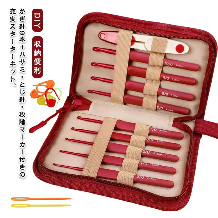 クラフト マフラー 収納ケースで持ち運びに便利 編み針 かぎ針セット 毛糸 手芸 初心者 靴下 手軽 9本セット 号数表記 キット かぎ針 工具 とじ針 ハンドメイド セーター ケース付き セット DIY 上級者 帽子 編み物 収納便利