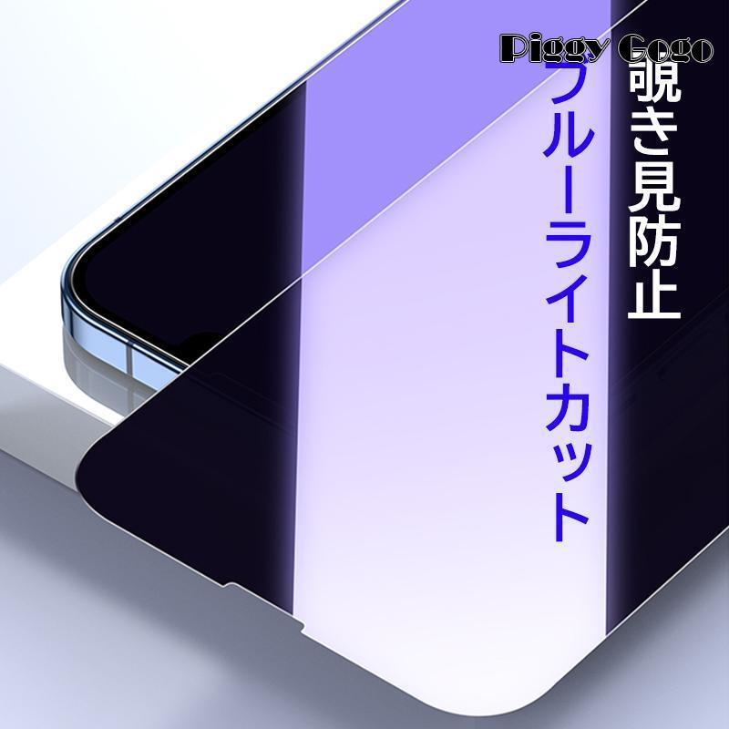 保護フィルム 全面 14 ブルーライトカット max xs iphone12 x iphone11 iphone14 ガラスフィルム 日本旭硝子素材 pro フィルム iphone iphone13 plus 覗き見防止