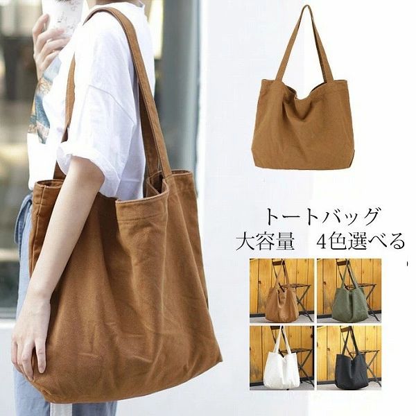 サイズ・容量【参考サイズ】高さ:36cm横幅:37cmマチ:11cm肩がけ：30cm■採寸の仕方によってサイズが異なる場合がございますので予めご了承ください。規格■生産地：中国■素材・成分：キャンバス■パッケージ：PP袋注意事項■照明の具合や、撮影の状況で掲載の商品画像と実際の色・型は、モニター表示などで異なります。ご了承ください。■背景の小物等は撮影の為のイメージですので商品には含まれません。