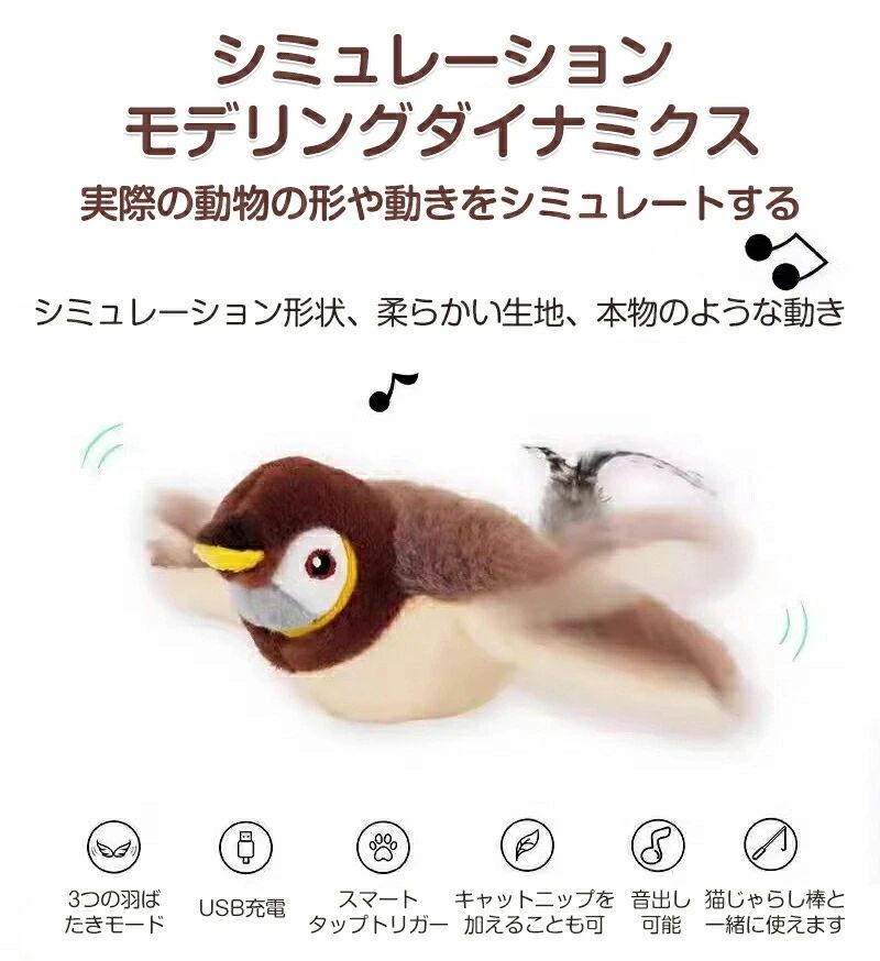 電動おもちゃ 電動 一人遊び 鳴く 飛ぶ 飛ぶ 遊ぶ usb充電式 鳥 羽ばたき鳥 動くぬ...