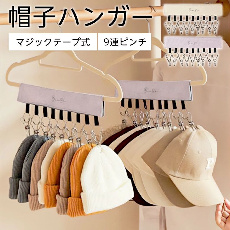 9連ピンチ 小物 帽子ハンガー 跡がつきにくい 洗濯物 マジックテープ式 スエード調 靴下（3） クローゼット 収納