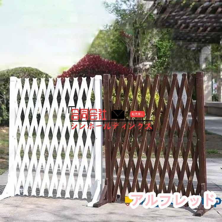 庭 製ガーデンフェンス ガーデン 目隠し 玄関 伸縮フェンス アコーディオンフェン...