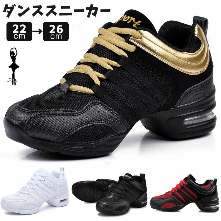 ■商品説明： ■【商品名】ダンスシューズ ■【メイン素材】ポリエステル ■【ソール】PU ■【特徴】 1.ダンススニーカー〜 2.男女兼用〜 3.柔らかくて窮屈性に優れ、履き心地よい 4.シンプルで誰にも似合い 5.厚底のスニーカーはクッション性がよい、長い時間踊っても疲れにくい ---------------- ■【素材】 ポリエステル+PU ---------------- ■生産国： 中国 ---------------- ■サイズ： 22.5cm、23cm、23.5cm、24cm、24.5cm、25cm、25.5cm、26cm、26.5cm、 ---------------- ■カラー： 画素通り ---------------- ■使用上の注意: PC環境・光の具合により、色や素材のイメージが写真と若干異なる場合がございます。 モデル・写真に使用されているアクセサリー・小物は別途記載が無い限り付属いたしません。 商品に不良があった場合は、商品到着から5日以内にご連絡いただければご返金・交換対応させて頂きます。 商品のサイズは、全て平置きにて外寸を測定しております。 商品によっては+-0.5cm〜1cmの誤差が発生してしまう場合がございます。 該当商品は他店と在庫共有です。タイミングにより、在庫ズレが生じる場合がございます。予めご了承ください。