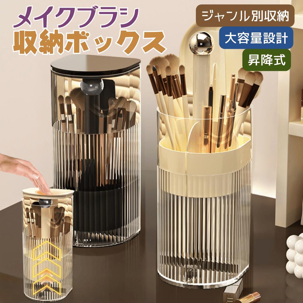 収納ケース ワンタッチ昇降式 片付け 便利 メイクブラシ 化粧箱 化粧コーナー メイクブラシ 透明 滑り止め 寝室 収納 収納アイテム 洗面所 整理 蓋 整理整頓 おしゃれ 高級感 おしゃれ 軽量 整理整頓 メイク道具 自動開閉省スペース
