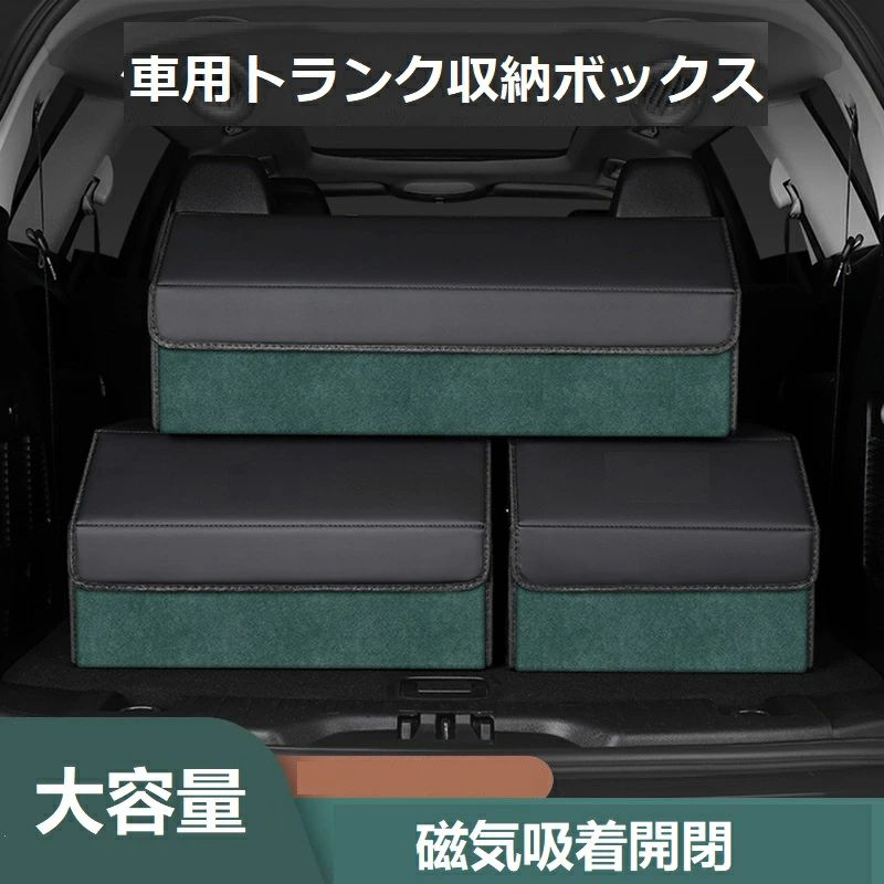 ラゲッジオーガナイザー 折畳み式 耐摩耗性 組立簡単 車用トランク収納ボックス 車内対応 防塵処理 マルチコンパートメント 車内整理 スエード調加工 取っ手付 軽量耐久 大容量設計 滑り止め加工 コンパクト収納 多機能仕様 磁気吸着開閉 蓋付き トランク